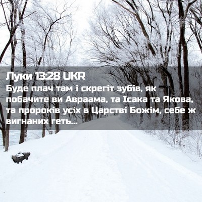 Picture 02 - Луки 13:28 UKR - Буде плач там і скрегіт - Bible Verse Picture