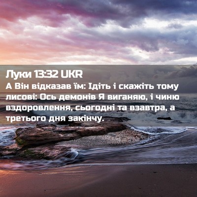 Picture 02 - Луки 13:32 UKR - А Він відказав їм: Ідіть і - Bible Verse Picture