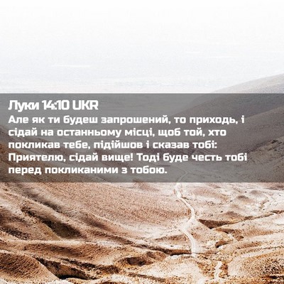 Picture 02 - Луки 14:10 UKR - Але як ти будеш запрошений, - Bible Verse Picture