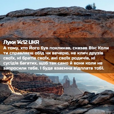 Picture 02 - Луки 14:12 UKR - А тому, хто Його був - Bible Verse Picture