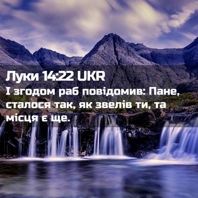 Picture 02 - Луки 14:22 UKR - І згодом раб повідомив: - Bible Verse Picture