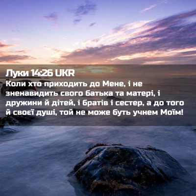 Picture 02 - Луки 14:26 UKR - Коли хто приходить до Мене, - Bible Verse Picture
