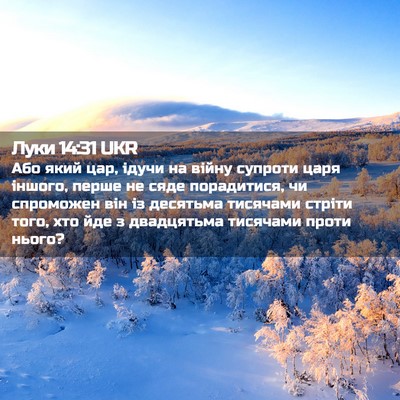 Picture 02 - Луки 14:31 UKR - Або який цар, ідучи на - Bible Verse Picture