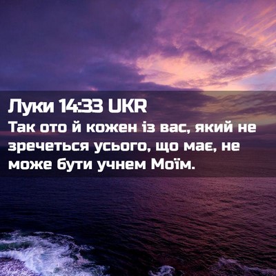Picture 02 - Луки 14:33 UKR - Так ото й кожен із вас, який - Bible Verse Picture