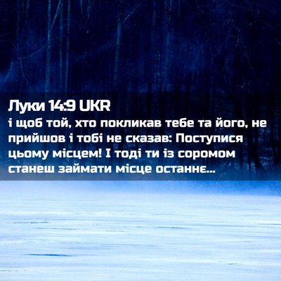 Picture 02 - Луки 14:9 UKR - і щоб той, хто покликав - Bible Verse Picture