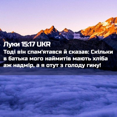 Picture 02 - Луки 15:17 UKR - Тоді він спам'ятався й - Bible Verse Picture