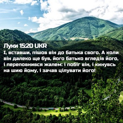 Picture 02 - Луки 15:20 UKR - І, вставши, пішов він до - Bible Verse Picture
