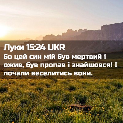Picture 02 - Луки 15:24 UKR - бо цей син мій був мертвий - Bible Verse Picture