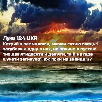 Picture 02 - Луки 15:4 UKR - Котрий з вас чоловік, мавши - Bible Verse Picture