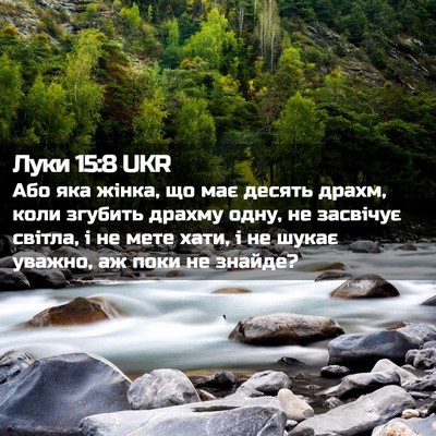 Picture 02 - Луки 15:8 UKR - Або яка жінка, що має - Bible Verse Picture