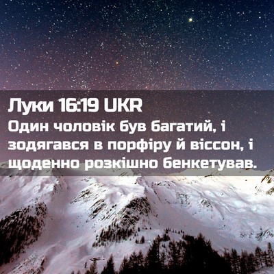 Picture 02 - Луки 16:19 UKR - Один чоловік був багатий, і - Bible Verse Picture