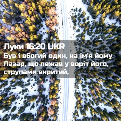 Picture 02 - Луки 16:20 UKR - Був і вбогий один, на ім'я - Bible Verse Picture