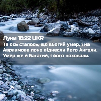 Picture 02 - Луки 16:22 UKR - Та ось сталось, що вбогий - Bible Verse Picture