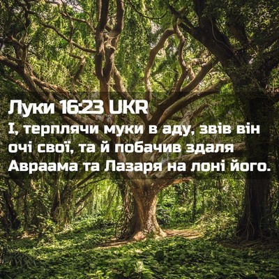 Picture 02 - Луки 16:23 UKR - І, терплячи муки в аду, звів - Bible Verse Picture