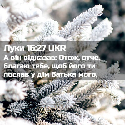 Picture 02 - Луки 16:27 UKR - А він відказав: Отож, отче, - Bible Verse Picture