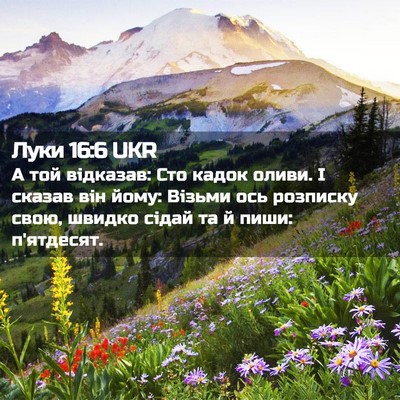 Picture 02 - Луки 16:6 UKR - А той відказав: Сто кадок - Bible Verse Picture
