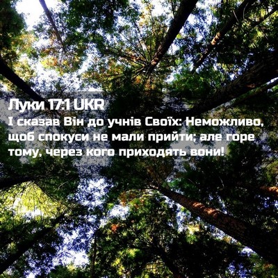 Picture 02 - Луки 17:1 UKR - І сказав Він до учнів - Bible Verse Picture