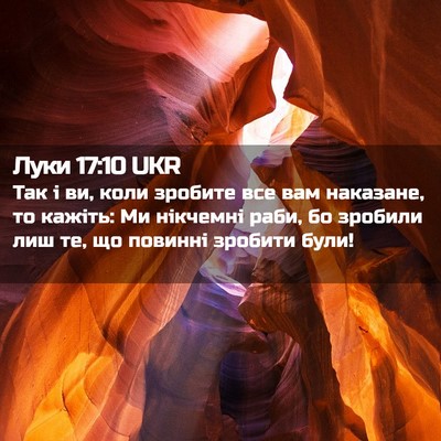 Picture 02 - Луки 17:10 UKR - Так і ви, коли зробите все - Bible Verse Picture