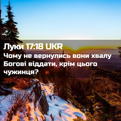 Picture 02 - Луки 17:18 UKR - Чому не вернулись вони - Bible Verse Picture
