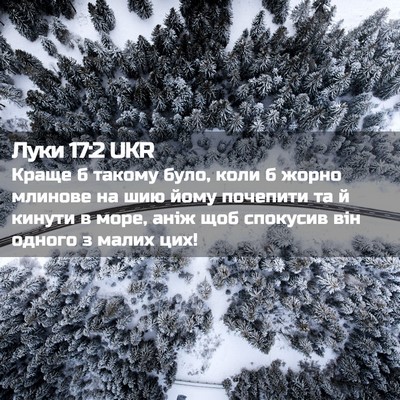 Picture 02 - Луки 17:2 UKR - Краще б такому було, коли б - Bible Verse Picture