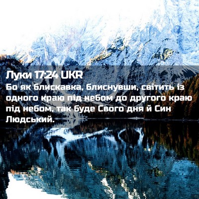 Picture 02 - Луки 17:24 UKR - Бо як блискавка, блиснувши, - Bible Verse Picture