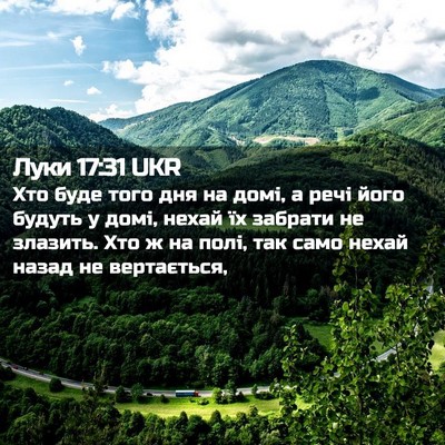 Picture 02 - Луки 17:31 UKR - Хто буде того дня на домі, а - Bible Verse Picture