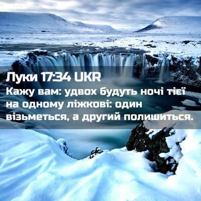 Picture 02 - Луки 17:34 UKR - Кажу вам: удвох будуть ночі - Bible Verse Picture
