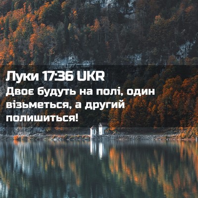 Picture 02 - Луки 17:36 UKR - Двоє будуть на полі, один - Bible Verse Picture