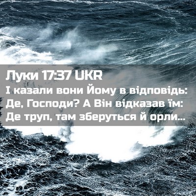 Picture 02 - Луки 17:37 UKR - І казали вони Йому в - Bible Verse Picture
