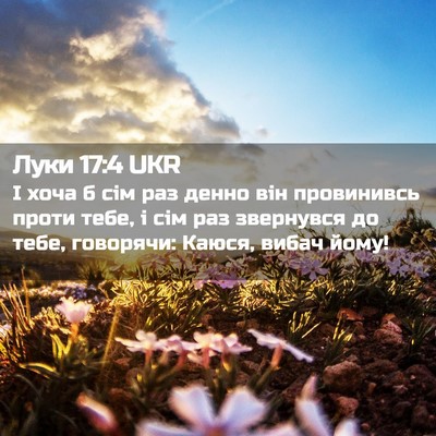 Picture 02 - Луки 17:4 UKR - І хоча б сім раз денно він - Bible Verse Picture