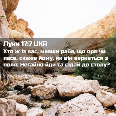 Picture 02 - Луки 17:7 UKR - Хто ж із вас, мавши раба, що - Bible Verse Picture