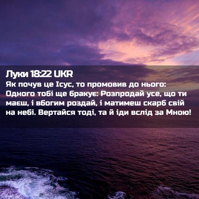 Picture 02 - Луки 18:22 UKR - Як почув це Ісус, то - Bible Verse Picture