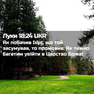 Picture 02 - Луки 18:24 UKR - Як побачив Ісус, що той - Bible Verse Picture