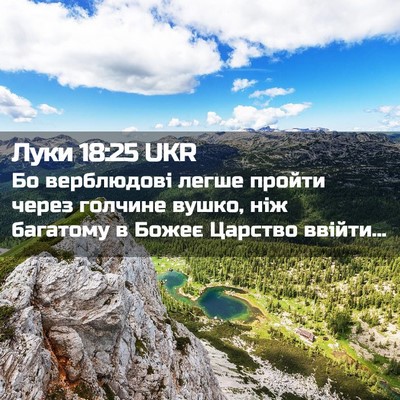 Picture 02 - Луки 18:25 UKR - Бо верблюдові легше пройти - Bible Verse Picture