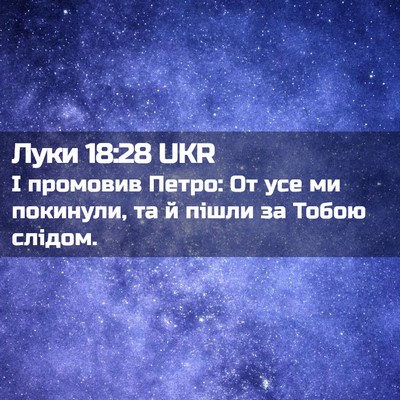 Picture 02 - Луки 18:28 UKR - І промовив Петро: От усе ми - Bible Verse Picture