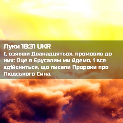 Picture 02 - Луки 18:31 UKR - І, взявши Дванадцятьох, - Bible Verse Picture