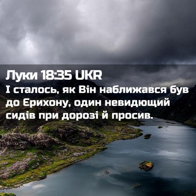 Picture 02 - Луки 18:35 UKR - І сталось, як Він - Bible Verse Picture