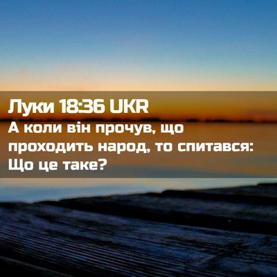 Picture 02 - Луки 18:36 UKR - А коли він прочув, що - Bible Verse Picture
