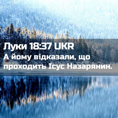 Picture 02 - Луки 18:37 UKR - А йому відказали, що - Bible Verse Picture