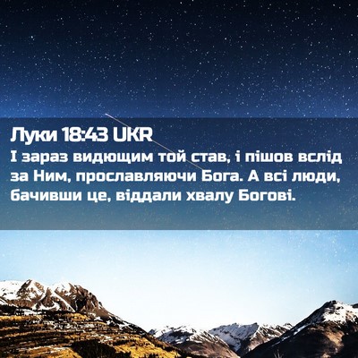 Picture 02 - Луки 18:43 UKR - І зараз видющим той став, і - Bible Verse Picture