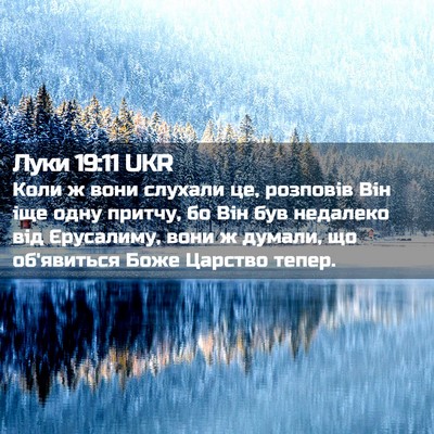 Picture 02 - Луки 19:11 UKR - Коли ж вони слухали це, - Bible Verse Picture