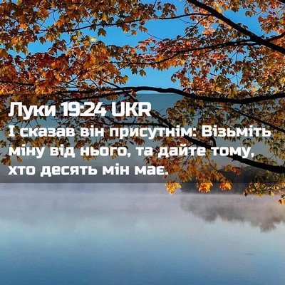 Picture 02 - Луки 19:24 UKR - І сказав він присутнім: - Bible Verse Picture