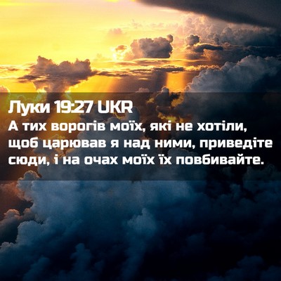 Picture 02 - Луки 19:27 UKR - А тих ворогів моїх, які не - Bible Verse Picture