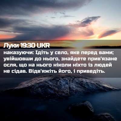 Picture 02 - Луки 19:30 UKR - наказуючи: Ідіть у село, - Bible Verse Picture