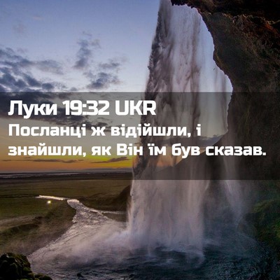 Picture 02 - Луки 19:32 UKR - Посланці ж відійшли, і - Bible Verse Picture