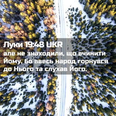 Picture 02 - Луки 19:48 UKR - але не знаходили, що - Bible Verse Picture