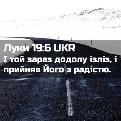 Picture 02 - Луки 19:6 UKR - І той зараз додолу ізліз, і - Bible Verse Picture
