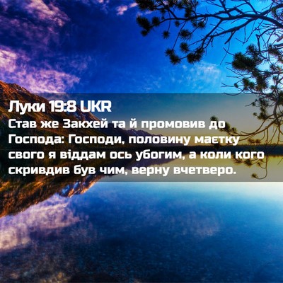 Picture 02 - Луки 19:8 UKR - Став же Закхей та й - Bible Verse Picture