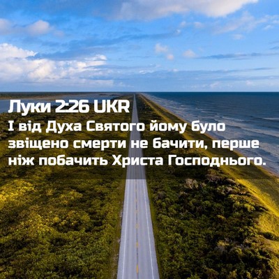 Picture 02 - Луки 2:26 UKR - І від Духа Святого йому - Bible Verse Picture