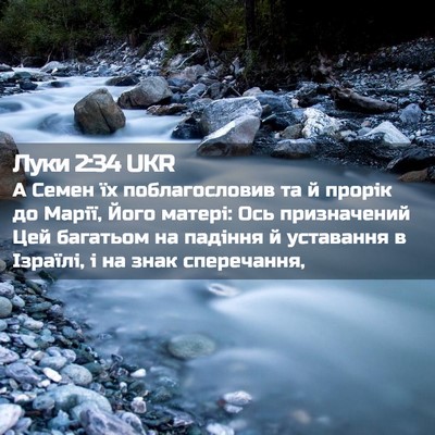 Picture 02 - Луки 2:34 UKR - А Семен їх поблагословив - Bible Verse Picture